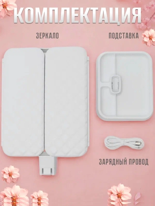 Led зеркало с подсветкой косметическое, настольное для макияжа, с зарядкой