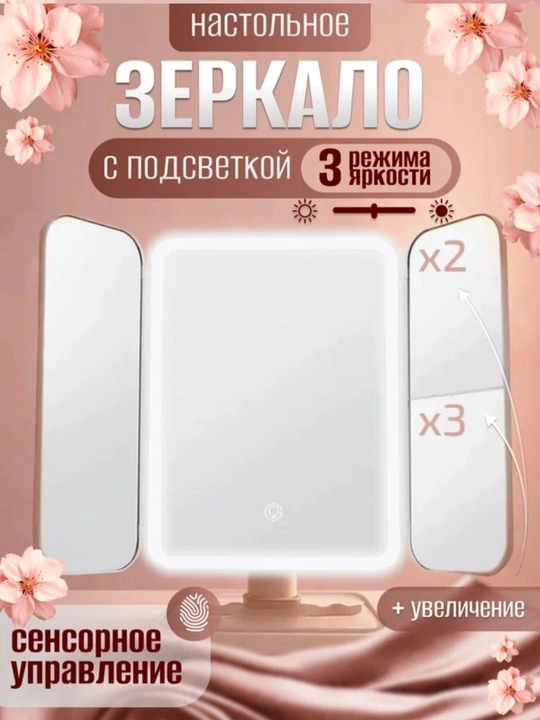 Led зеркало с подсветкой косметическое, настольное для макияжа, с зарядкой