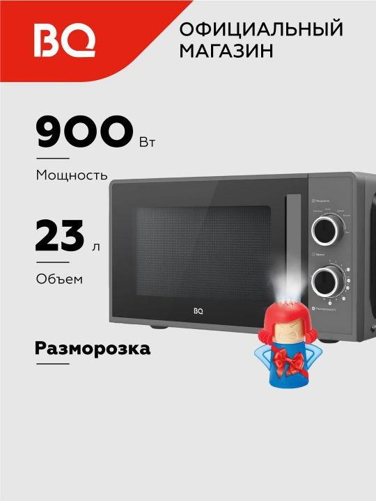 Микроволновая печь BQ MWO-23019SM, 23 литра, СВЧ печь, мощность 900 Вт - 