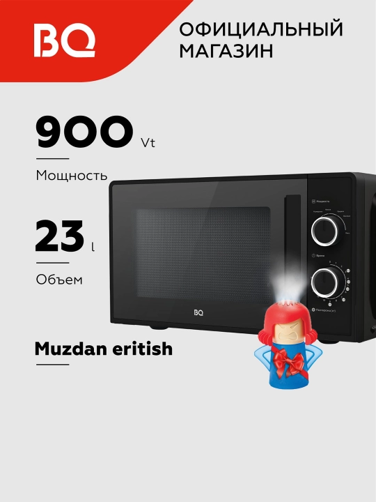 Микроволновая печь BQ MWO-23019SM, 23 литра, СВЧ печь, мощность 900 Вт