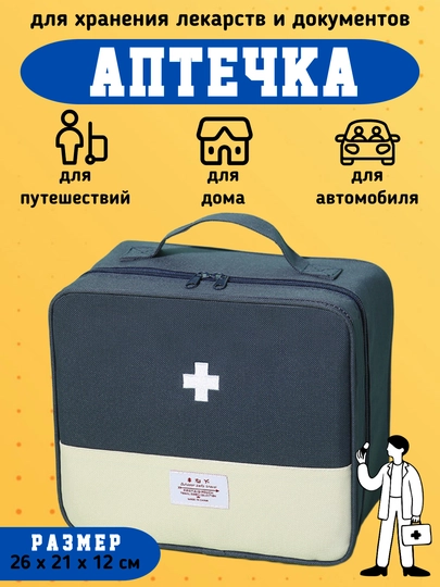Аптечка дорожная, домашняя, органайзер для лекарств — EVER1-АПТНОВ-ТЕМНСИН-ХЛ