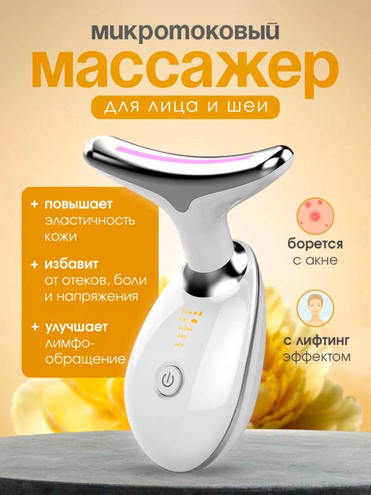 Вибрационный массажер для лица – против морщин и для упругости кожи - 
