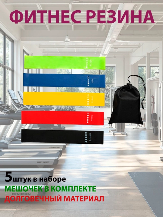 Uy va sport zali mashg‘ulotlari uchun sport rezinalari to‘plami - 