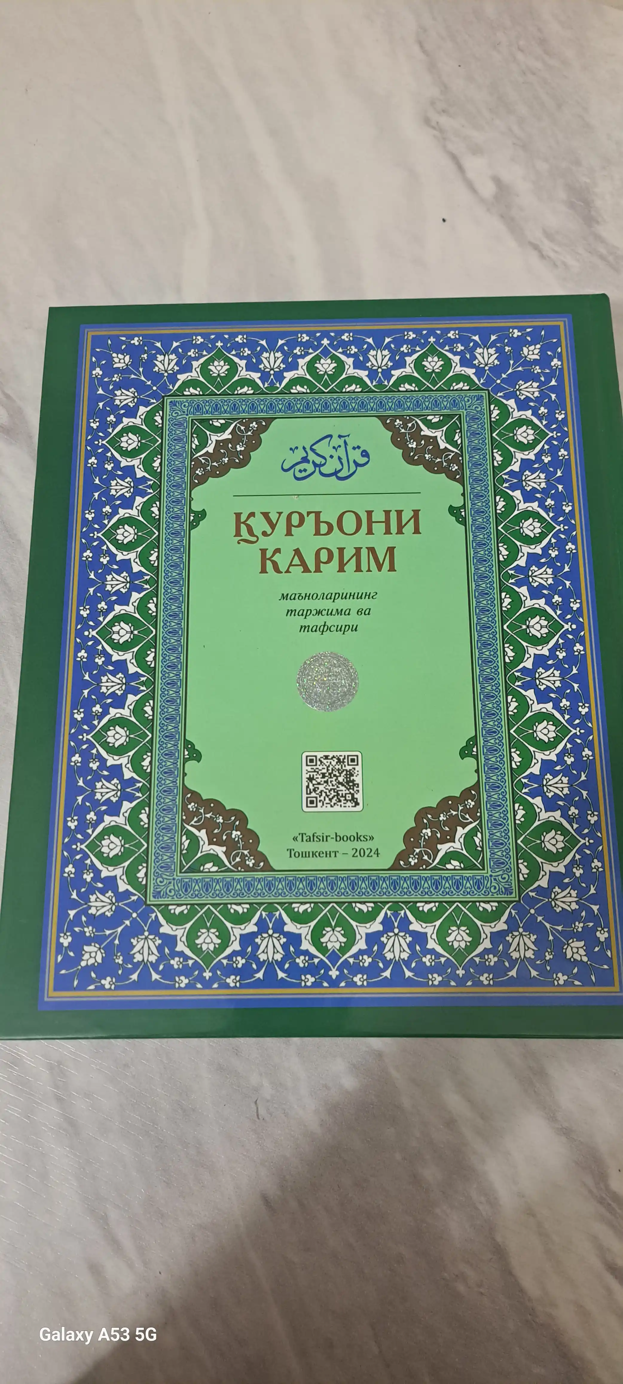 Курони Карим на узбекском и арабском языке, Абдулазиз Мансур