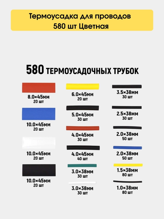 Набор термоусадочных трубок, 580 шт