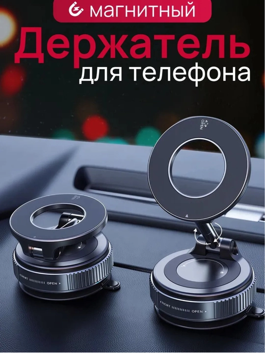 Вакуумный держатель для телефона, универсальный для машины и стола, авто аксессуар