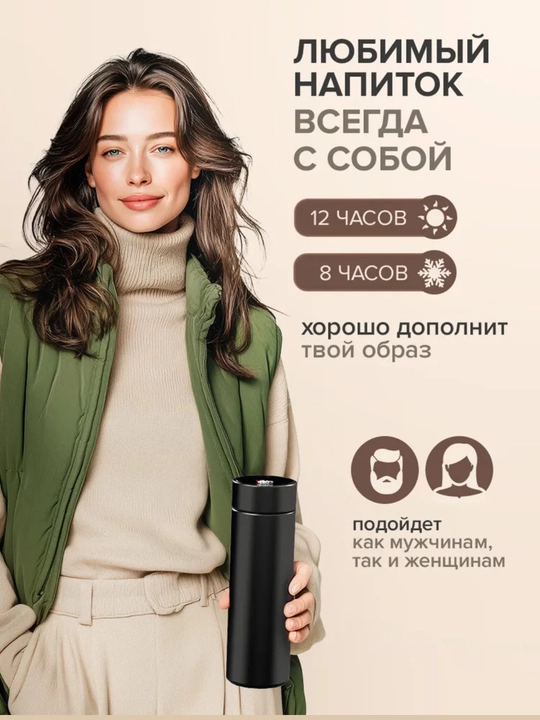 Термос с датчиком температуры, из нержавеющей стали