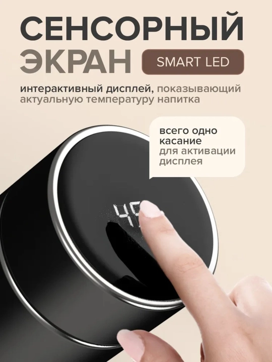 Термос с датчиком температуры, из нержавеющей стали