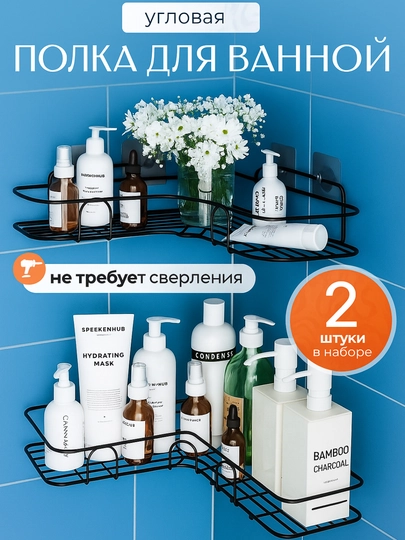 Полка, металл, нержавеющая сталь, с липучками, для ванной и кухни 2 шт - 