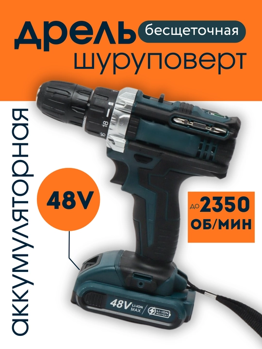 Аккумуляторная дрель шуруповёрт 48В, 2 батареи, комплект инструментов 54 предмета в кейсе