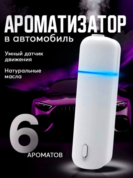 Havo tozalagich, elektr aromadiffuzor, simsiz, 6 ta xushbo‘y hidli, Ultrasonic - 