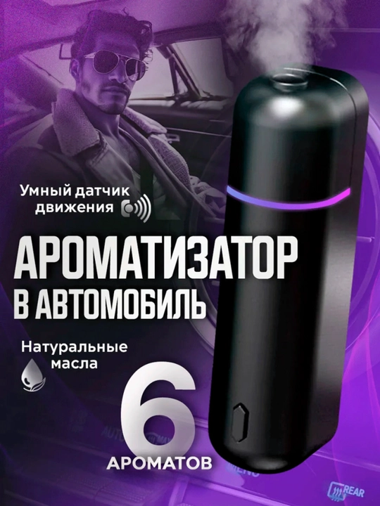 Havo tozalagich, elektr aromadiffuzor, simsiz, 6 ta xushbo‘y hidli, Ultrasonic - 