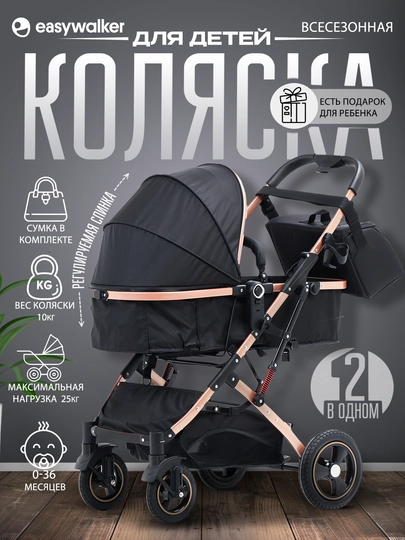Детская коляска Easywalker Harvey 3 прогулочная с большой сумкой, трансформер, 2 в 1 — УРЮК-КОЛЯСКА-ЧЕРН