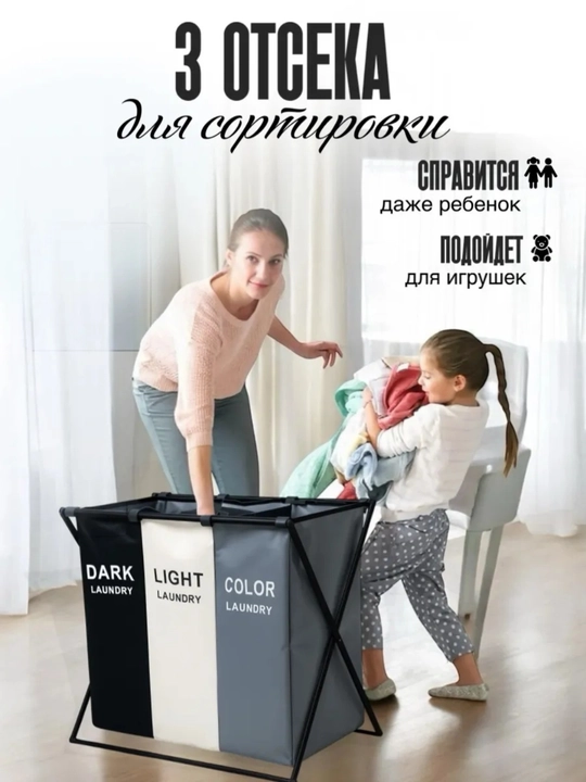 Корзина для белья, складная с отделениями для сортировки одежды и хранения мешок для белья