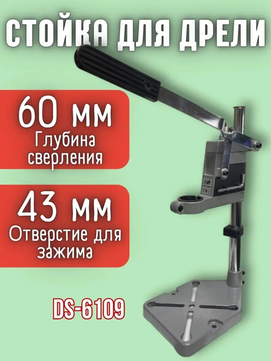 Стойка для дрели вертикальная TS-6109 - 
