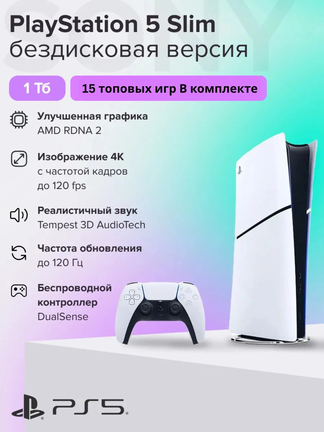 Домашняя консоль Sony PlayStation 5 Slim, 15+ TOP игры в комплекте, Digital 1TB за 7500000 сум по лучшей цене. Uzum Market