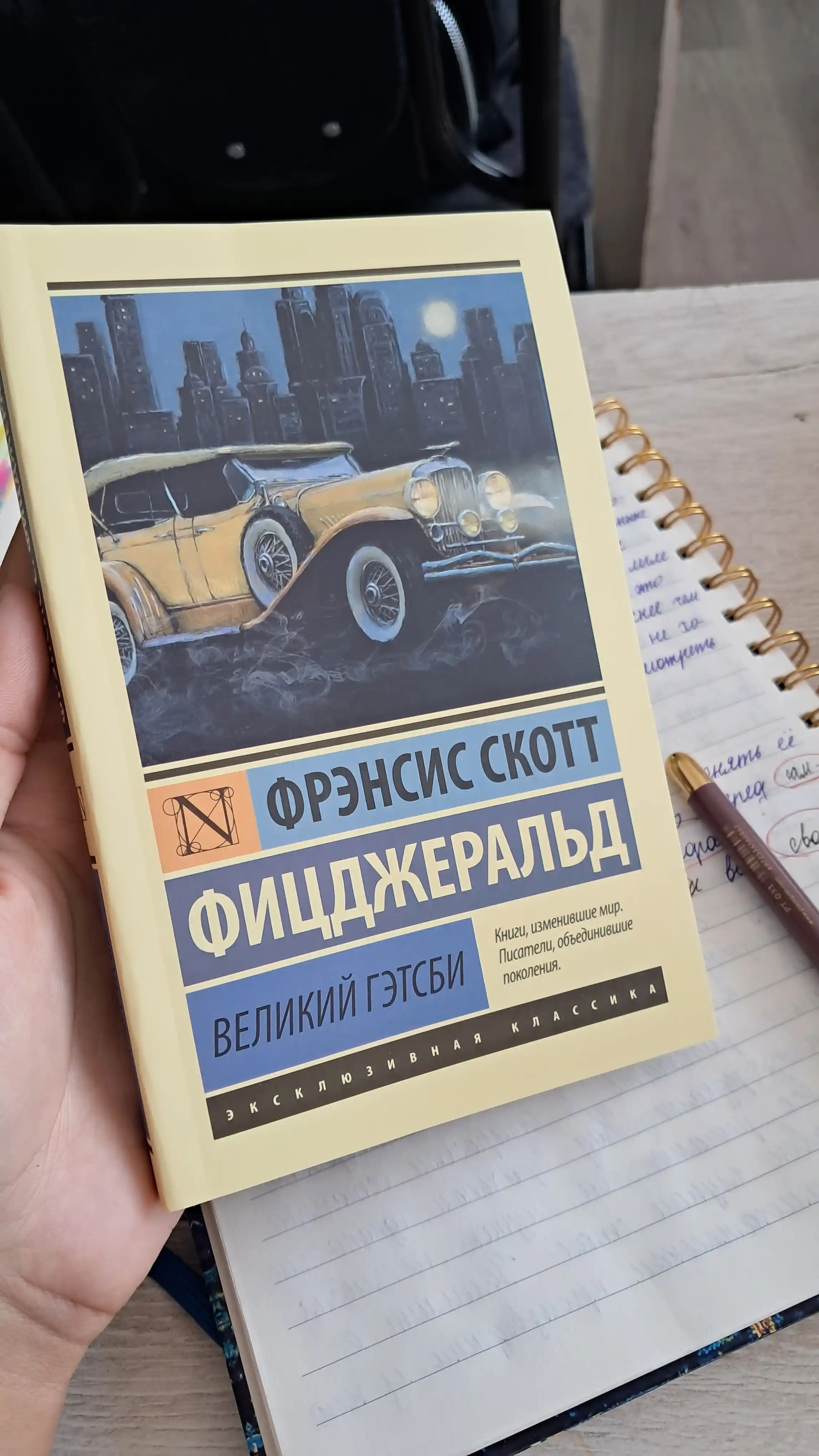 Великий Гэтсби, Фрэнсис Скотт