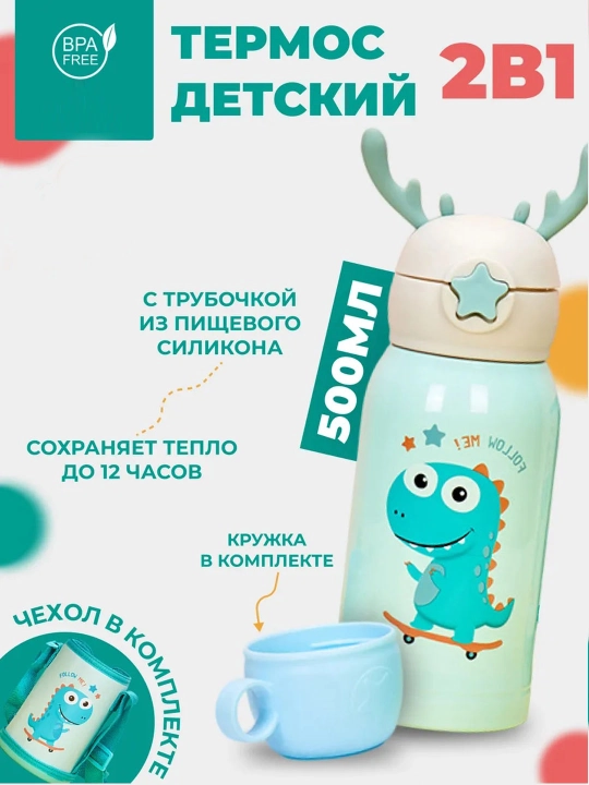 Детский термос, 2 в 1, с трубочкой и кружкой, 500 мл, для школы и сада - 