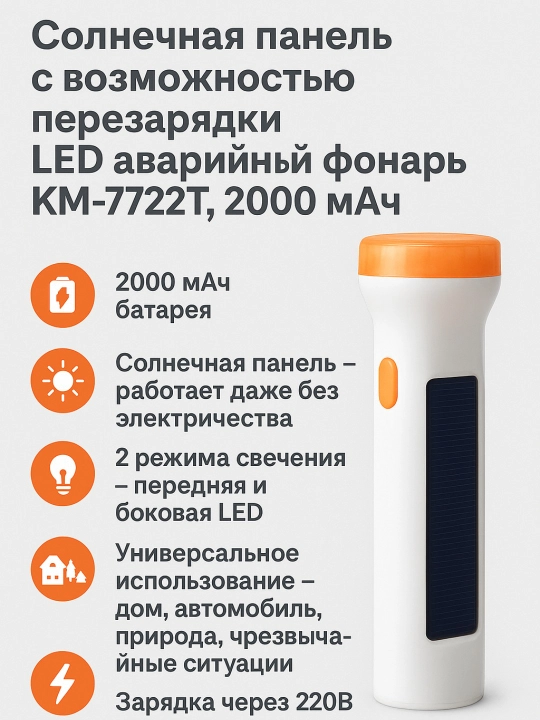 Фонарь перезаряжаемый, LED, с солнечной панелью - 