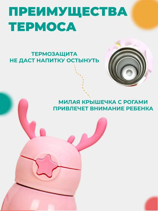 Bolalar termosi, 2 tasi 1 da, somon va krujka bilan, 500 ml, maktab va bog'cha uchun