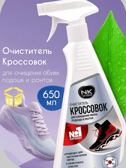 Очиститель кроссовок — MAXMIN-ОЧИСТИТЕЛЬДЛЯКРОССОВОК