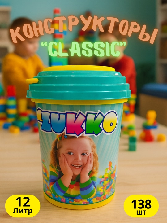 Детские конструкторы ZUKKO 54-800 деталей