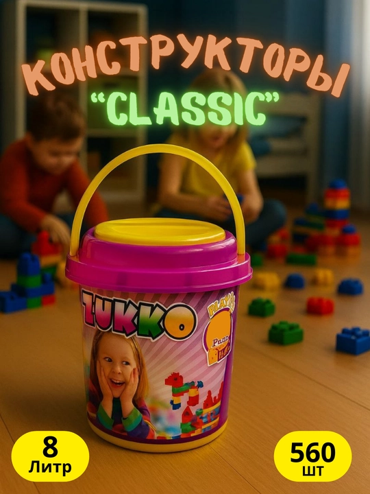 Детские конструкторы ZUKKO 54-800 деталей