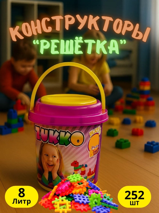 Детские конструкторы ZUKKO 54-800 деталей