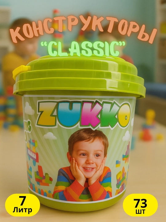 Детские конструкторы ZUKKO 54-800 деталей