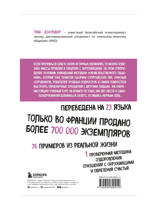 Хватит быть хорошим! Как перестать подстраиваться под других и стать счастливым