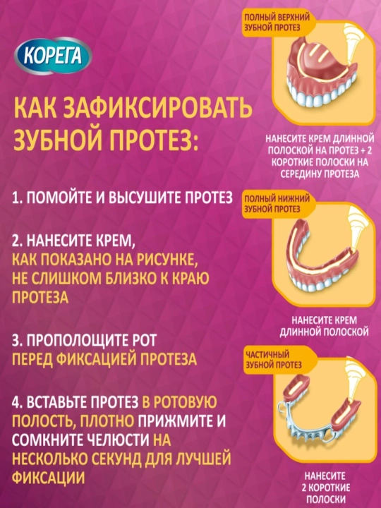 Korega Maksimal o'rnatish, Komfort, protezlarni o'rnatish uchun krem, 40 g
