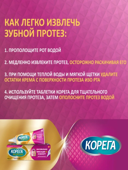 Korega Maksimal o'rnatish, Komfort, protezlarni o'rnatish uchun krem, 40 g