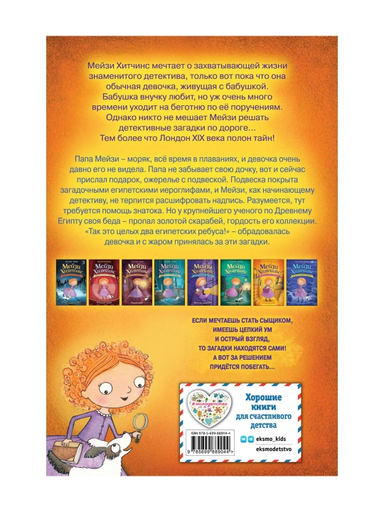 Египетский ребус (#7). Вебб Х.