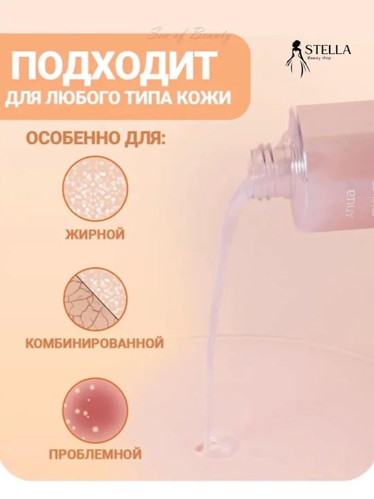 Silliq Anua shaftoli uchun shaftoli Toner mohiyati 77 Niacin Essence Toner 250 ml