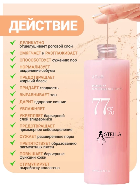 Silliq Anua shaftoli uchun shaftoli Toner mohiyati 77 Niacin Essence Toner 250 ml