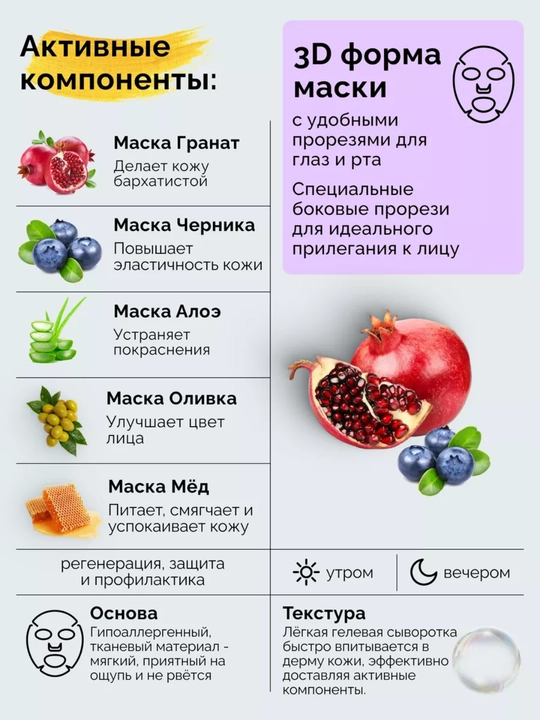 Маска для лица тканевая набор 5 штук