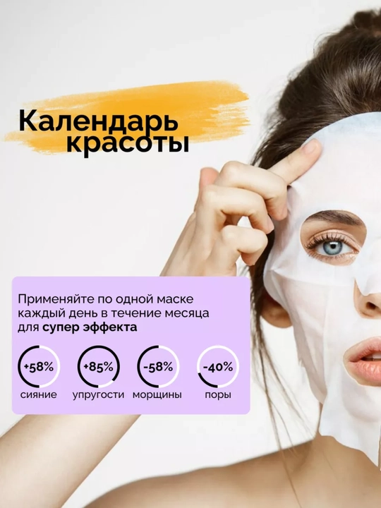 Маска для лица тканевая набор 5 штук