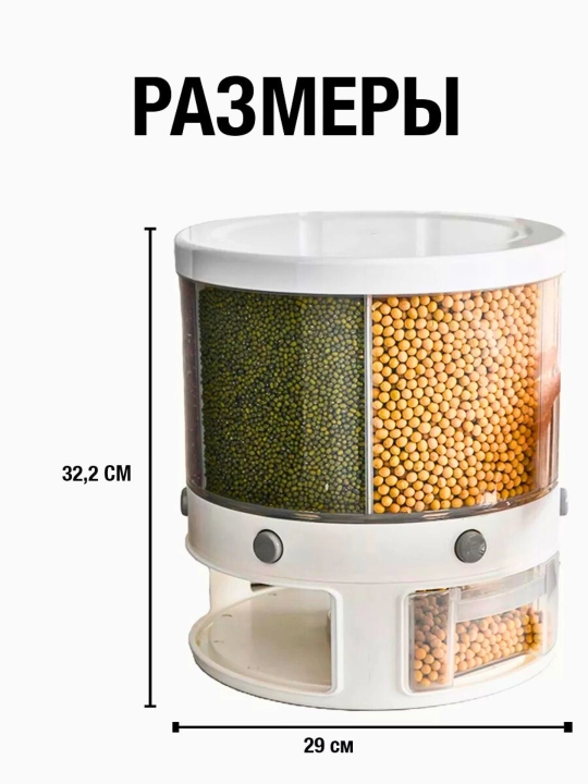 Контейнер для круп, для сыпучих продуктов