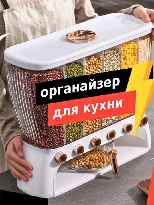 Контейнер для круп, для сыпучих продуктов