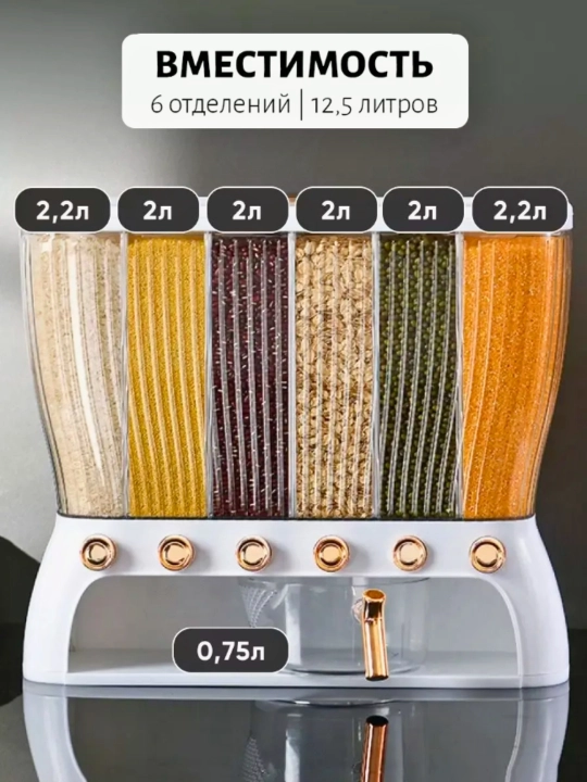 Контейнер для круп, для сыпучих продуктов