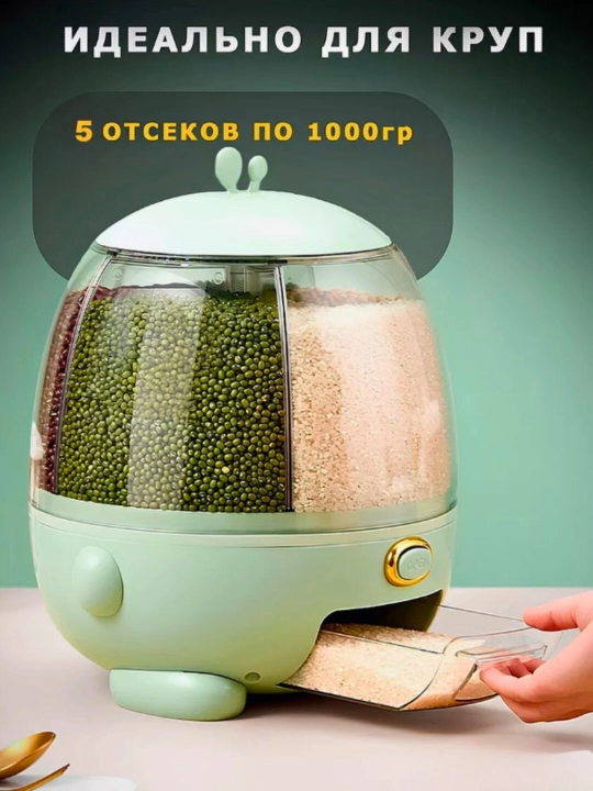 Контейнер для круп, для сыпучих продуктов