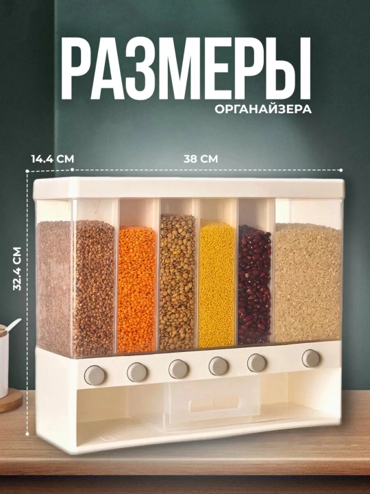 Контейнер для круп, для сыпучих продуктов