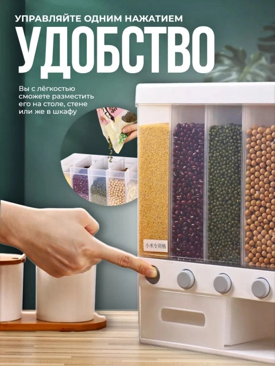 Контейнер для круп, для сыпучих продуктов