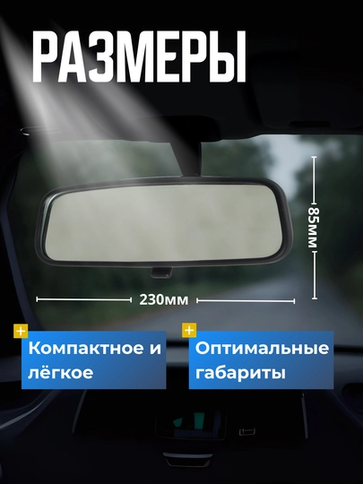 Зеркало салонное заднего вида для автомобилей Chevrolet — ATREND-ZADVIDZ-SPRKMTZ