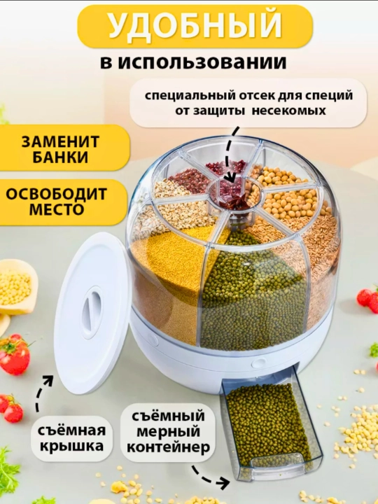 Контейнер для круп, для сыпучих продуктов