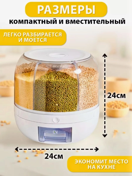 Контейнер для круп, для сыпучих продуктов