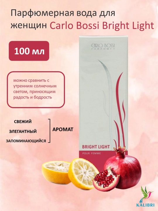 Парфюмерная вода Carlo Bossi "Bright Light Pour Femme", 100 мл - 