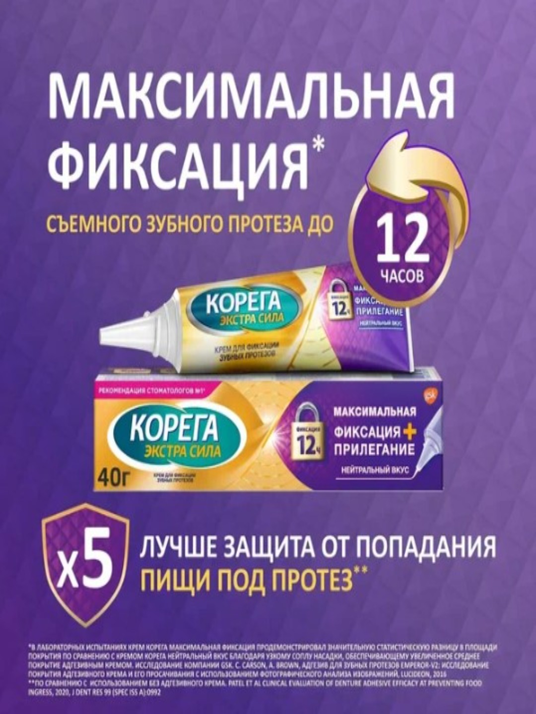 Крем Корега комплексная защита, максимальная фиксация + прилегание, 40 гр - 