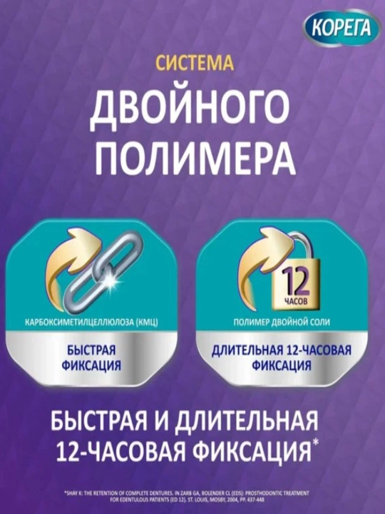 Krem Korega kompleks himoya, maksimal fiksatsiya + tutashish, 40 gr