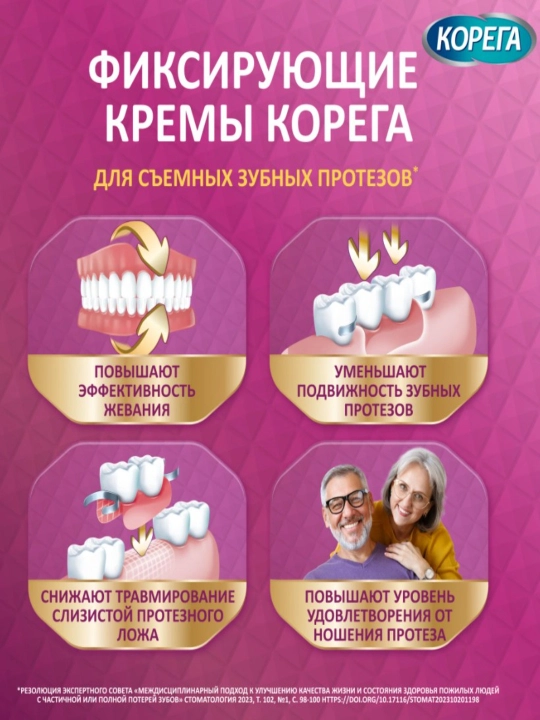 Krem Korega kompleks himoya, maksimal fiksatsiya + tutashish, 40 gr